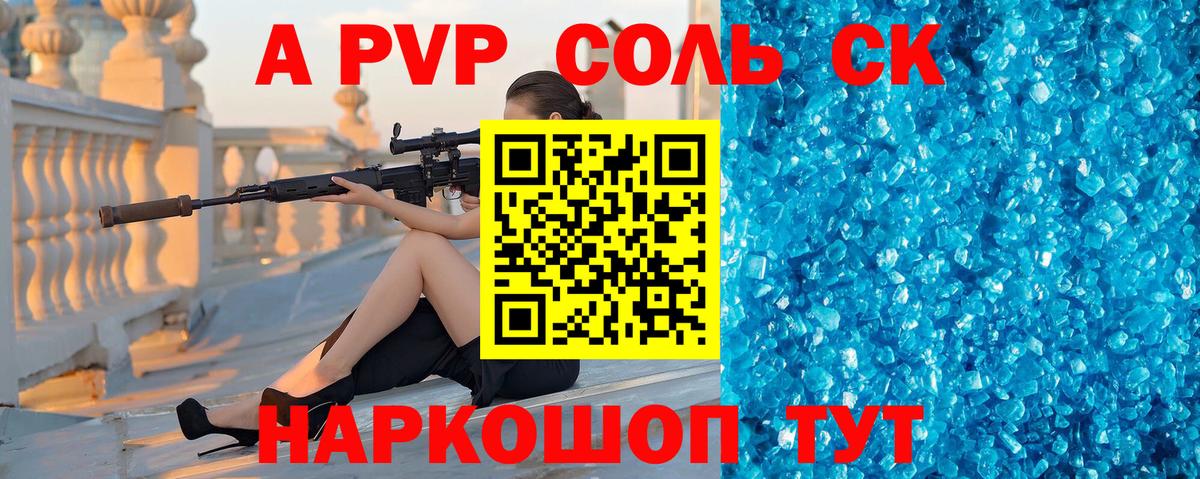 Alpha-PVP Соль Белая Калитва