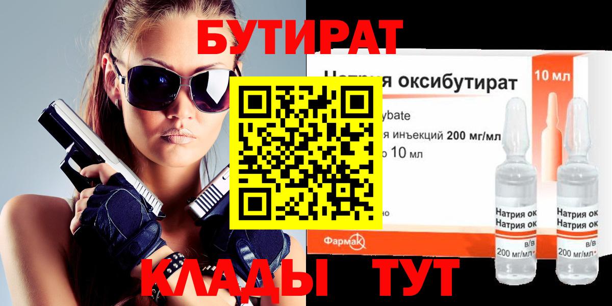 Бутират 99% Белая Калитва