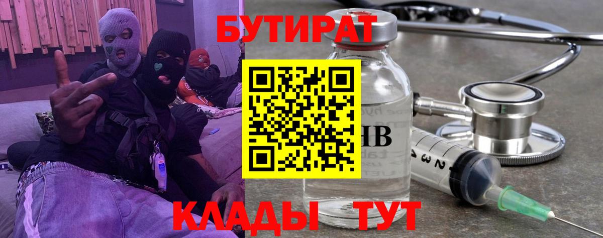 Бутират Butirat  Вход с VPN  Белая Калитва 