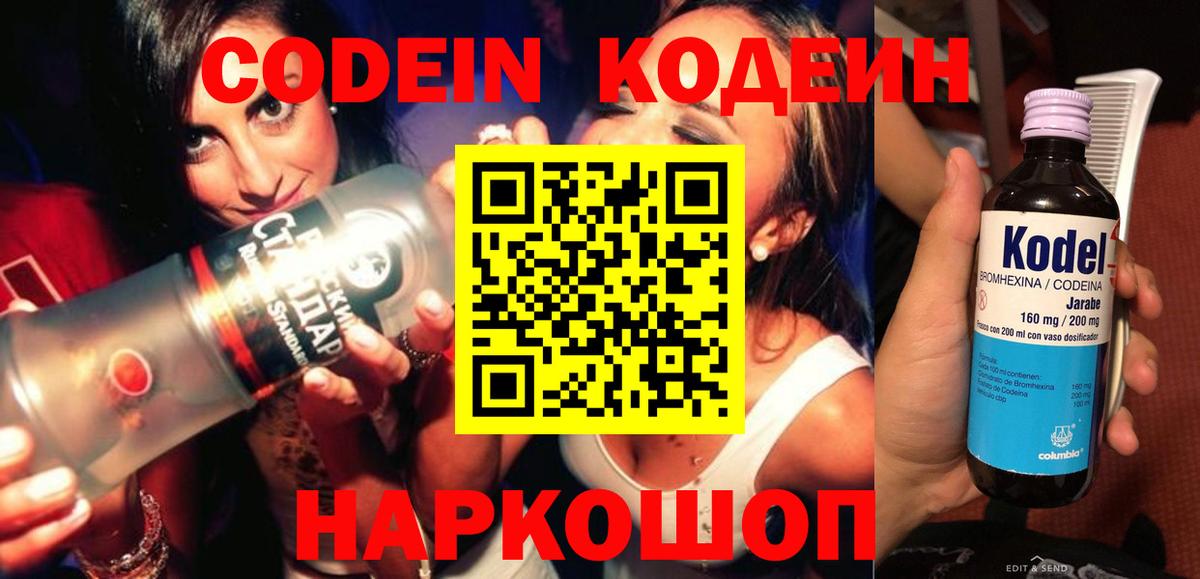 Белая Калитва  Codein Purple Drank  Вход с VPN  Codein Purple Drank 