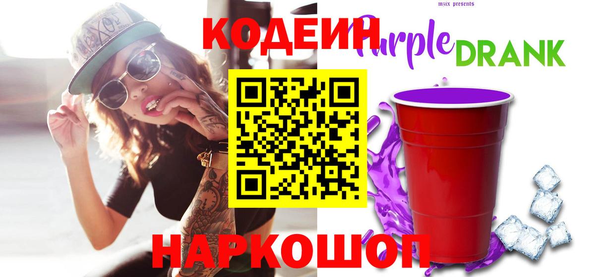 Кодеиновый сироп Lean напиток Lean (лин) Белая Калитва