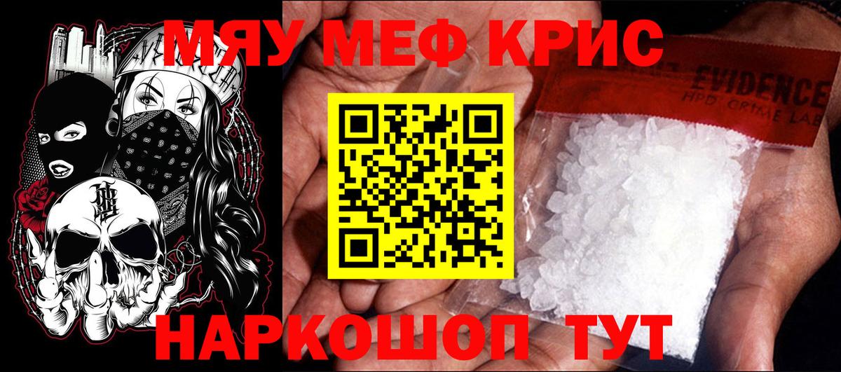 Меф  Вход с VPN  Мефедрон мяу мяу  Белая Калитва  закладки  МЯУ-МЯУ mephedrone 
