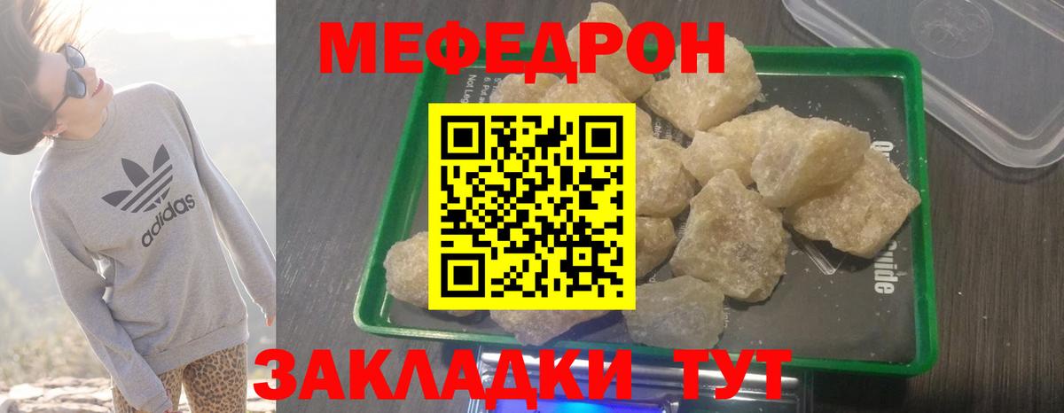 Мефедрон Белая Калитва